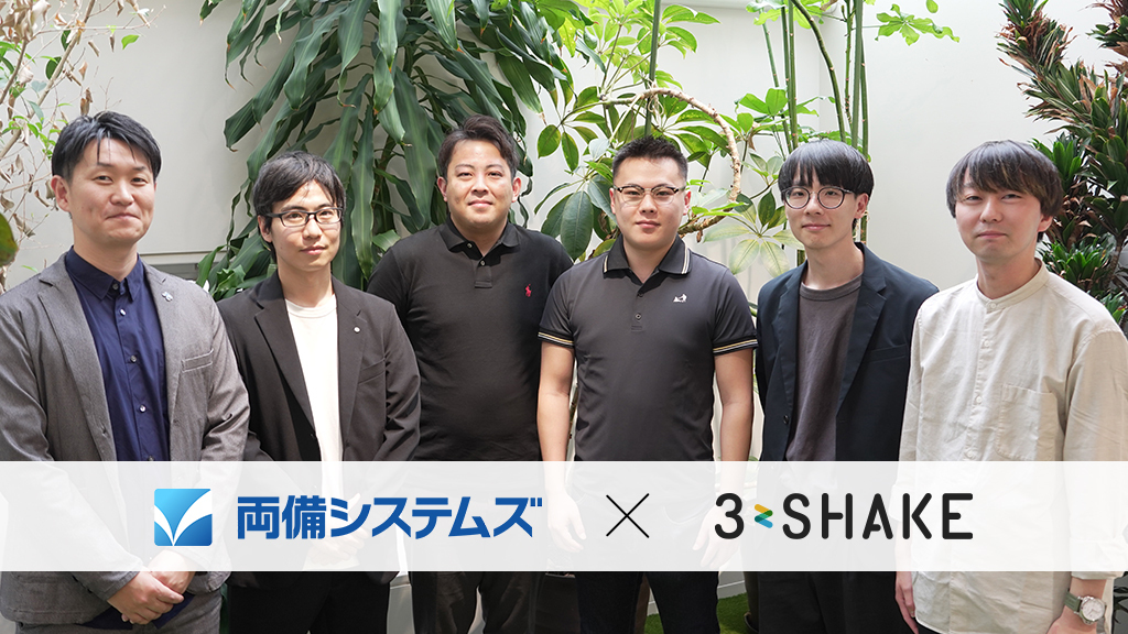 【株式会社両備システムズ様】クラウドコスト半減、ML基盤構築で開発加速 。スリーシェイクSreake事業部が事業成長を技術で支える。